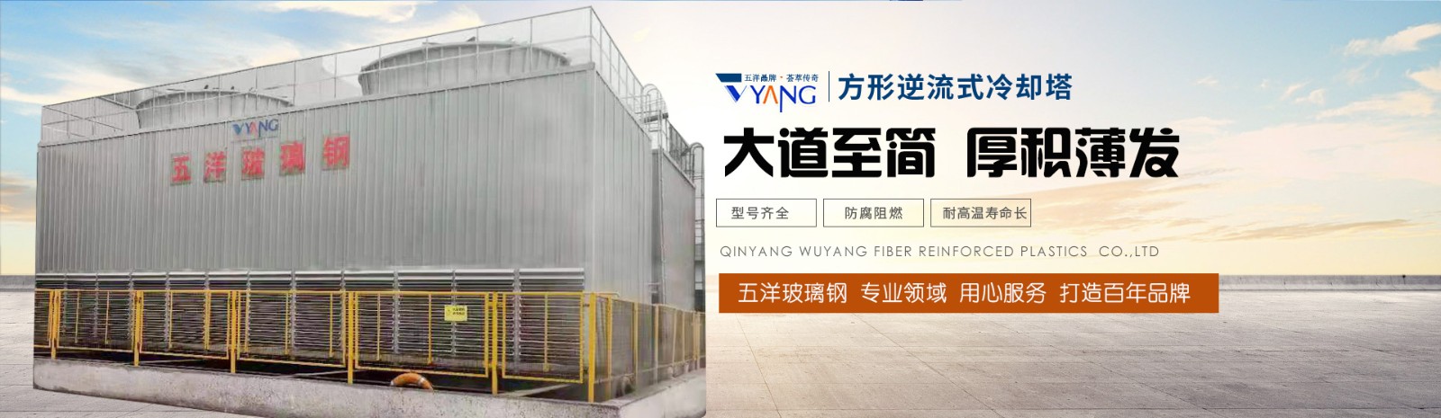 沁陽市五洋玻璃鋼有限公司